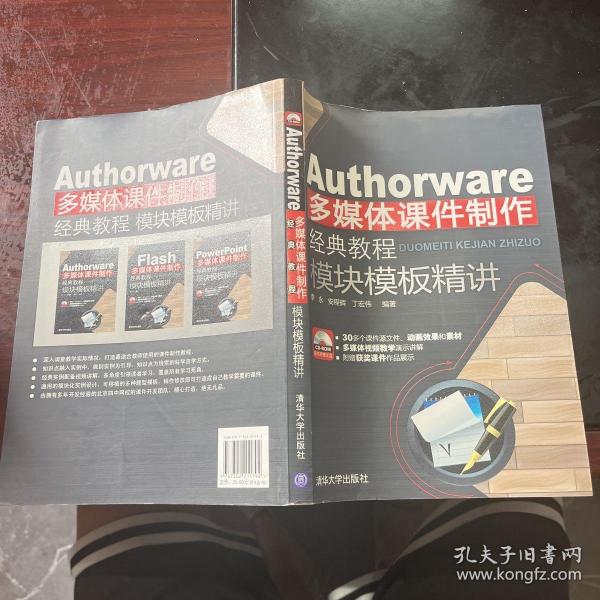 Authorware多媒体课件制作经典教程：模块模板精讲