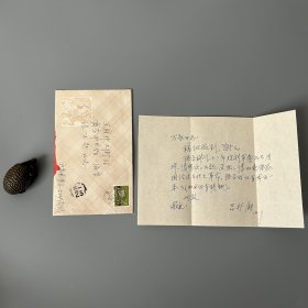 张万起旧藏：吕叔湘（1904-1998，中国科学院语言研究所研究员、名誉所长，中国科学院学部委员，中国语言学会会长）致张万起信札 1通1页附实寄封（索还《语言科学十二年规划草案》等事，“因经过文化大革命，语言所仅有我这一本了”）