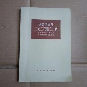 函数图象及二元二次联立方程【371号】