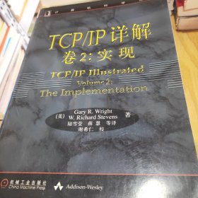 TCP/IP详解 卷2：实现