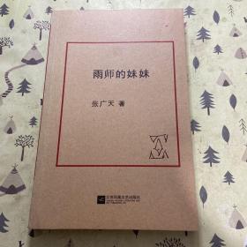 雨师的妹妹
