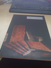 西冷印色2022年春季拍卖会古籍善本金石碑贴专场