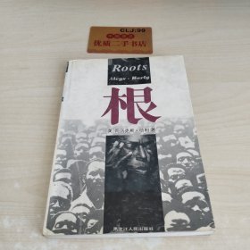 根（下）