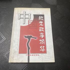 中国敬老故事精华