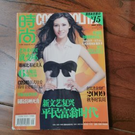 时尚杂志，2009年5月号。李嘉欣专访。