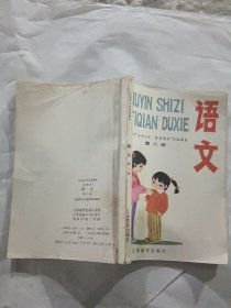 江苏省“注音识字.提前读写”小学实验课本    【试用本】：语文 第2-4.6-9.=7本合售，没用过，内页干净