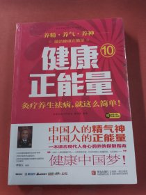 健康正能量10：灸疗养生祛病，就这么简单