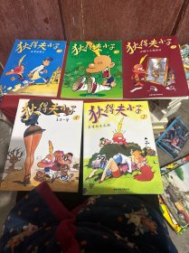 狄得夫小子1-5