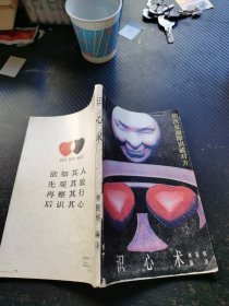 識心術(shù)