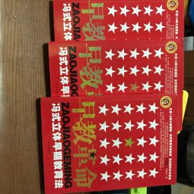 早教革命:冯式立体早期教育法.方法篇·二