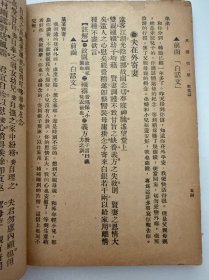 文言对照 尺牍句解 上册