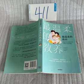 最温柔的教养