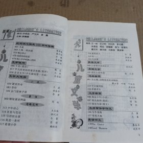 儿童文学1999.10