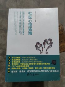 社区心理咨询