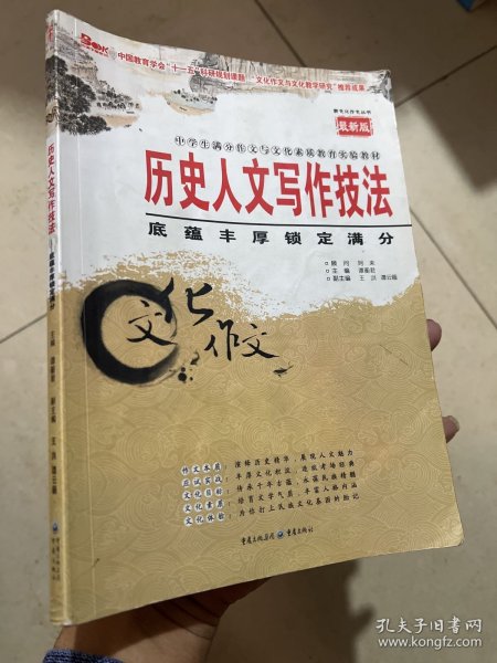 历史人文写作技法：底蕴丰厚锁定满分（最新版）