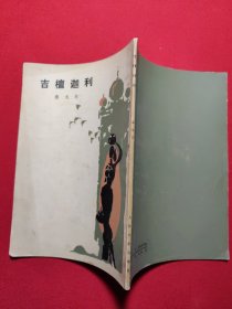 吉檀迦利