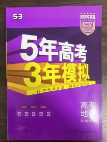 5年高考3年模拟（B版）