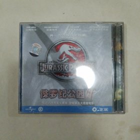 侏罗纪公园vcd，两张一套
