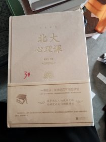 北大心理课（人生金书）