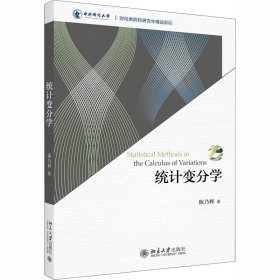 统计变分学