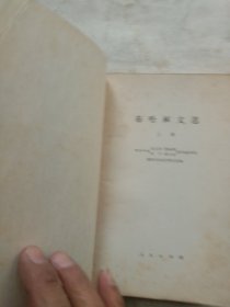 布哈林文选(上、中两卷)合售