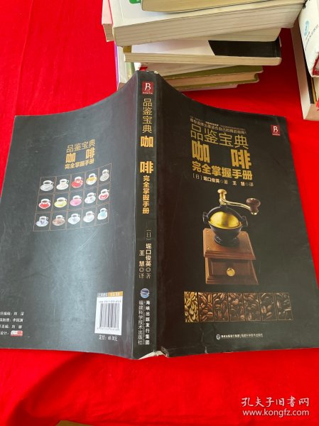 品鉴宝典：咖啡完全掌握手册