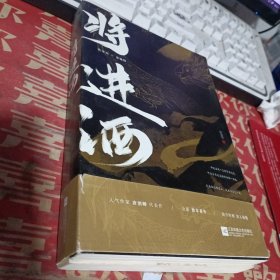 将进酒（套装共2册）无赠品类的