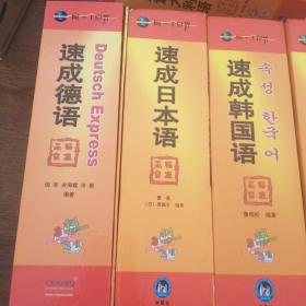 外语多媒体速成德语123册