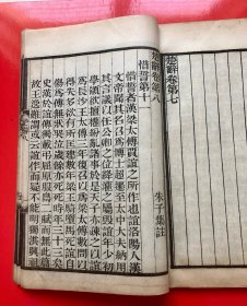 民国线装《楚辞集註》 埽叶山房 民国十九年（1930）石印 一函四册全