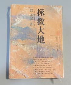 火凤凰新批评文丛：拯救大地