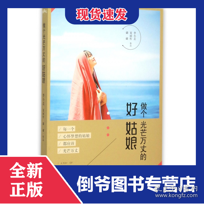 做个光芒万丈的好姑娘