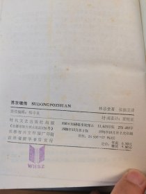 苏东坡传