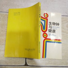 生物钟与健康（品好）