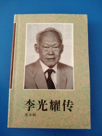 李光耀传