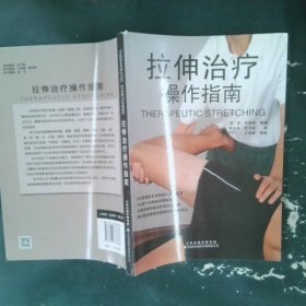 拉伸治疗操作指南