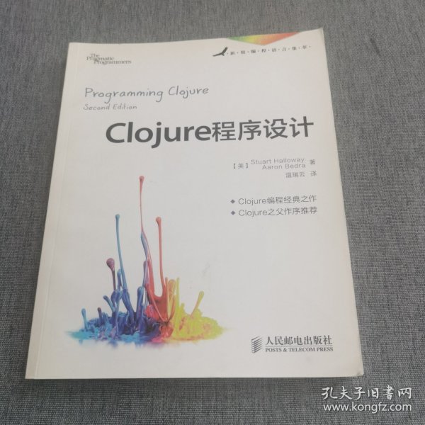 Clojure程序设计