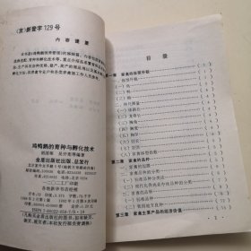 养殖技术资料书6本合售！（鳗鳖虾养殖技术、鸡鸭鹅的育种与孵化技术、鸡饲料配方500例、长毛兔饲养、池塘养鱼高产技术、河蟹养殖技术）