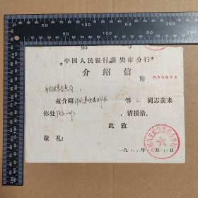 襄樊卷烟厂特批香烟介绍信，金蝶，襄阳各15条。