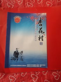 2010年杏花村酒 宣传册