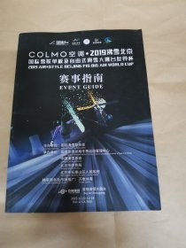 coImo空调.2019沸雪，北京国际雪联单板及自由式滑雪大跳台世界杯赛事指南