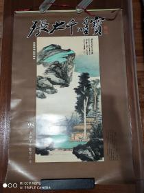 挂历收藏     1998年宣纸挂历  张大千墨宝双月7张全   规格86-57厘米  画心宣纸66-33厘米