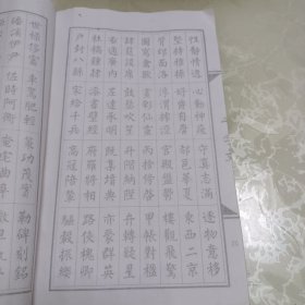 千字文书法字帖
