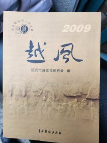 越风2009