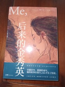 后来的金秀英