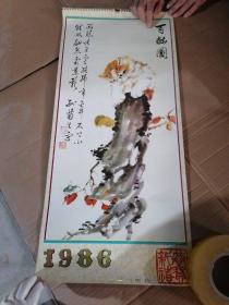 挂历 1986年 1月-11月  掉页