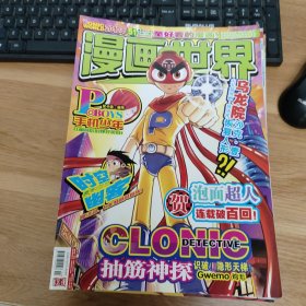 漫画世界2010年