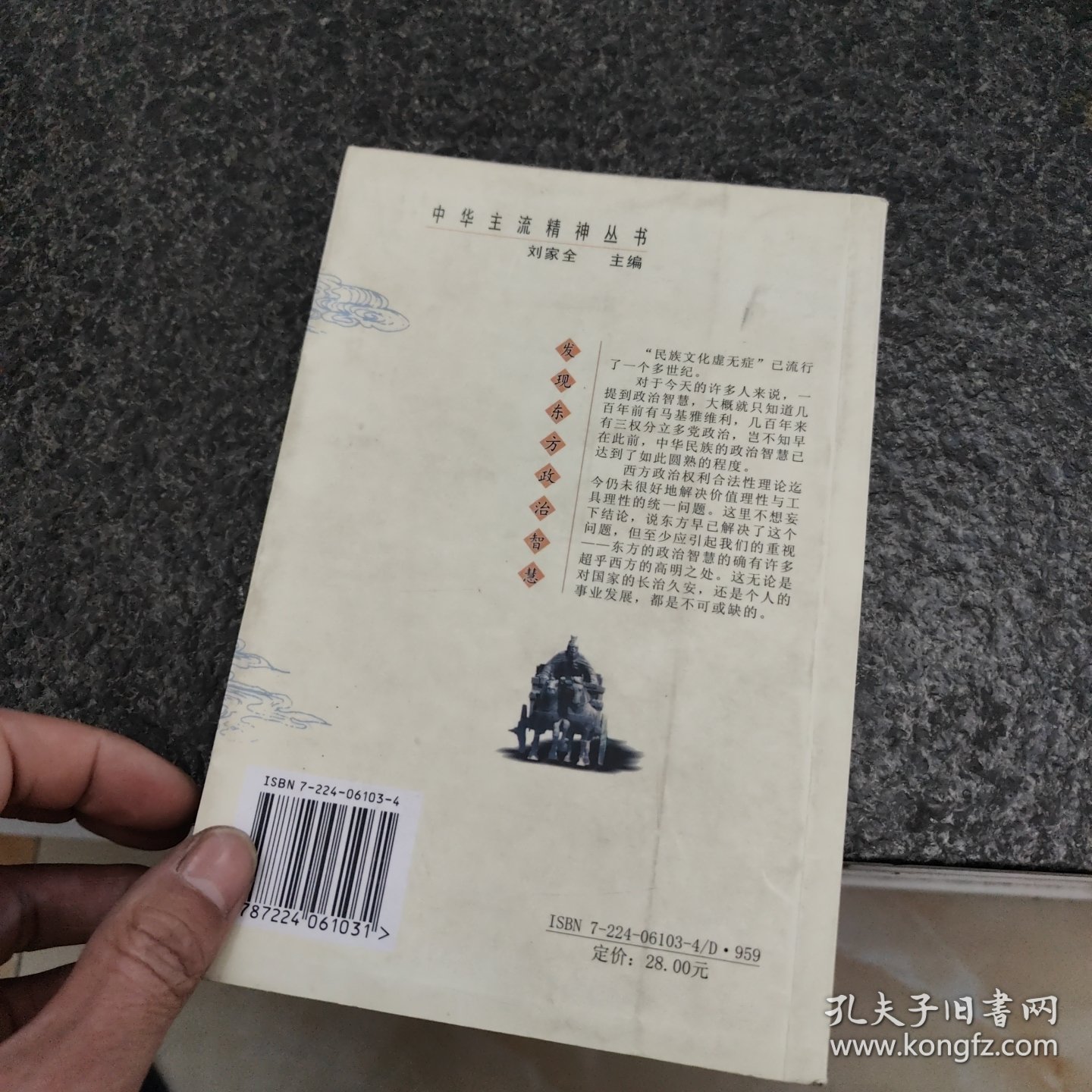 正统论:发现东方政治智慧