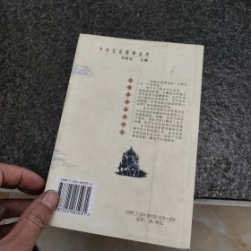 正统论:发现东方政治智慧
