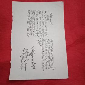 毛泽东书法:毛主席创作并书写的诗词《水调歌头.游泳》（此件宽12厘米，高18厘米，印刷品，单面印制，原为《毛主席诗词》插页。伟人笔迹，风格独特，世上少见，值得收藏）