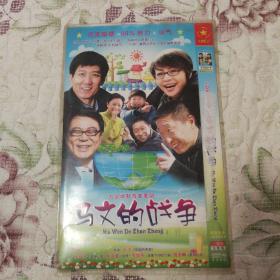 马文的战争DVD